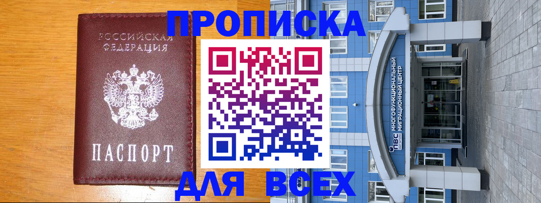 временная прописка в Уссурийске