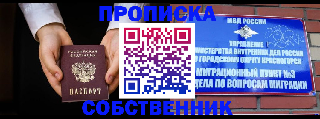 временная регистрация для школы в Уссурийске