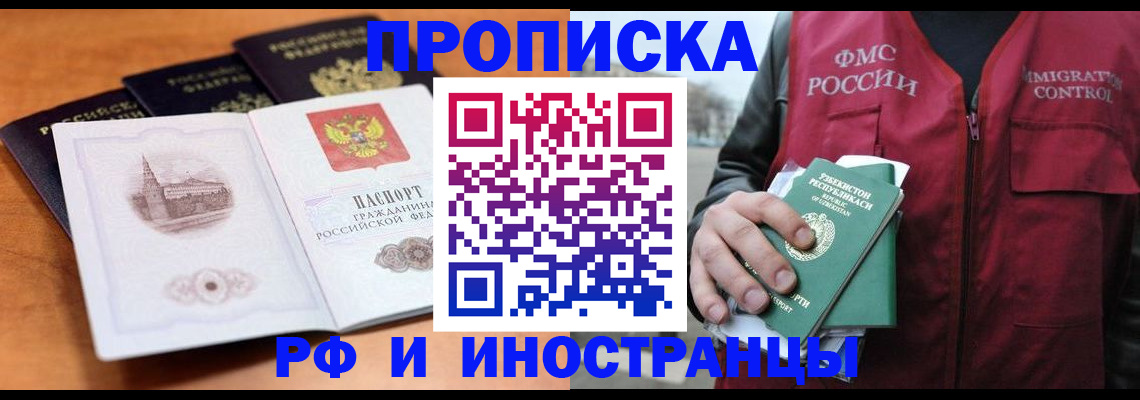 миграционный учет в Уссурийске