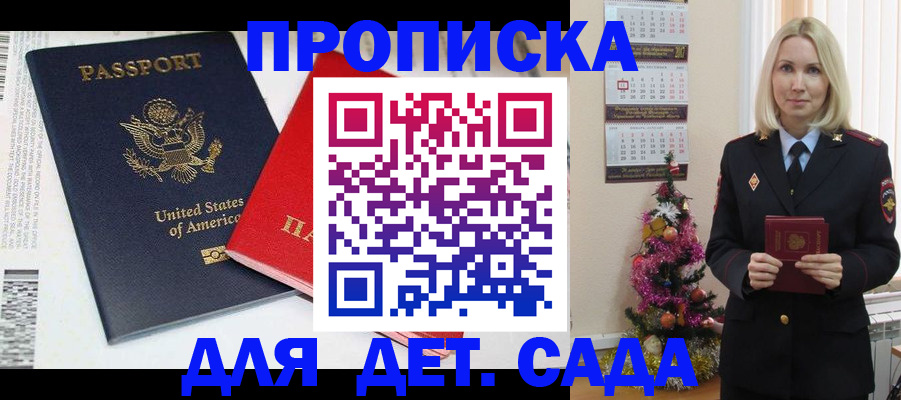 прописка для школы в Уссурийске