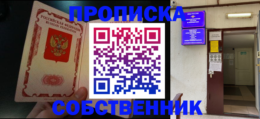 миграционный учет в Уссурийске
