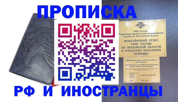 временная регистрация недорого в Уссурийске