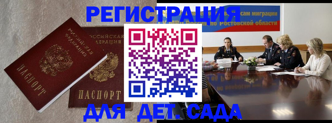 прописка 2025 в Уссурийске