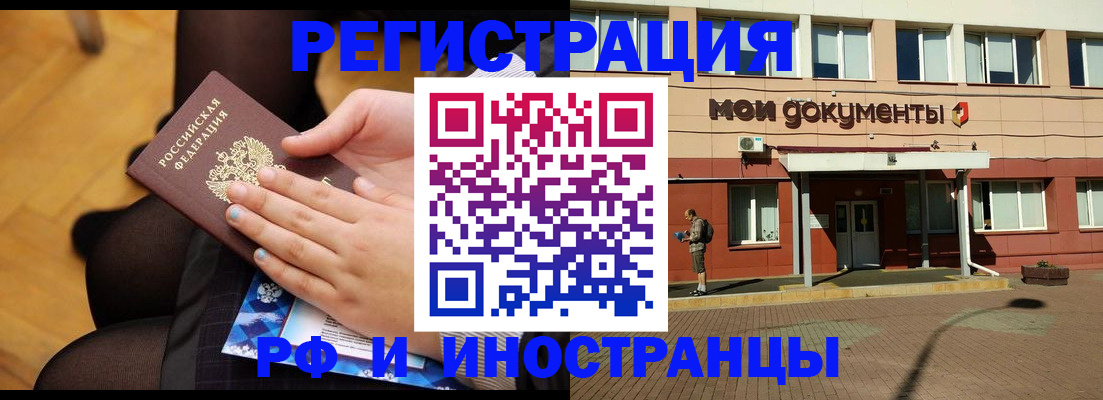 временная регистрация купить в Уссурийске